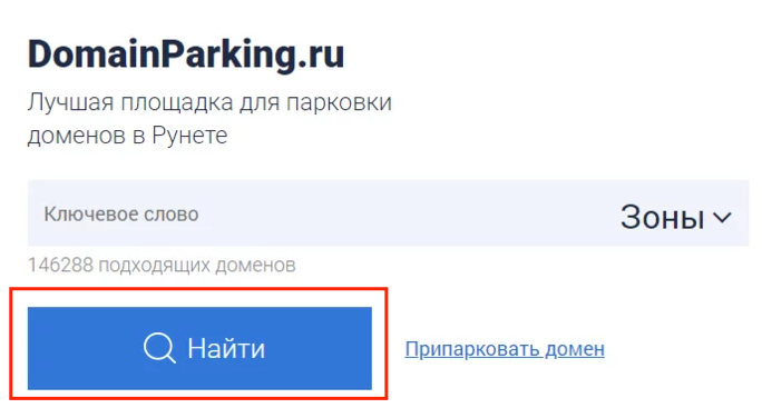 Парковка домена