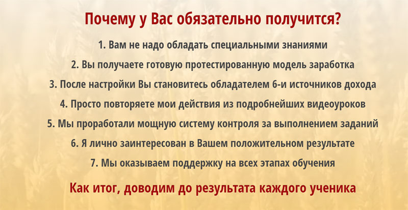 По Зёрнышку — система автоматического заработка от 3000 рублей в день