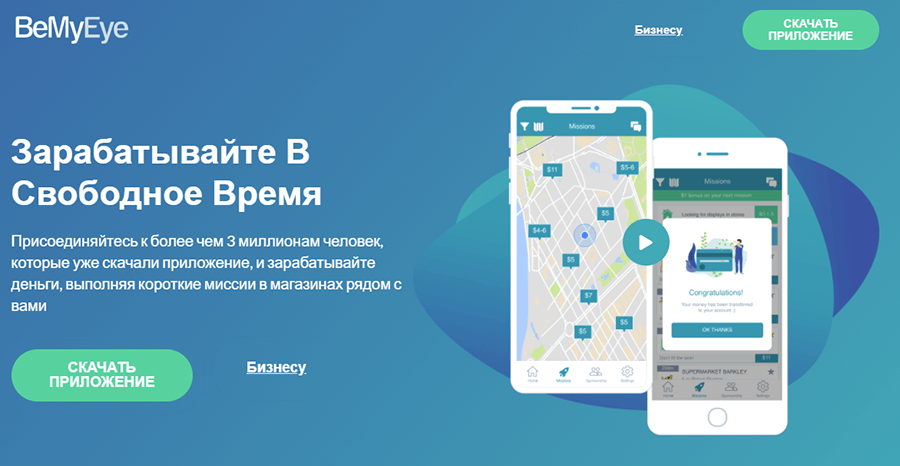 BeMyEye - сервис для работы тайным покупателем