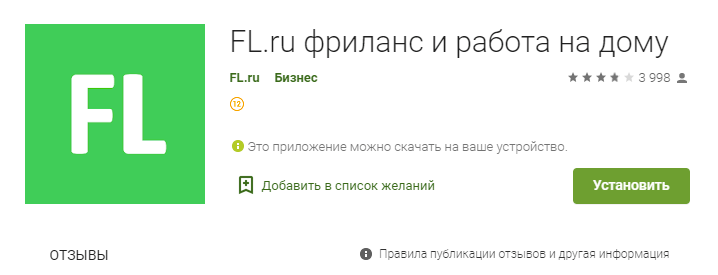 Приложение FL - заработок на фрилансе и заданиях