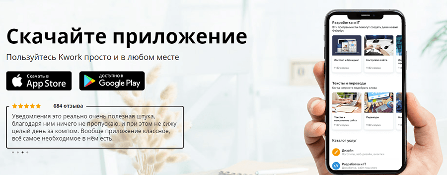 Приложение Kwork - магазина IT-услуг