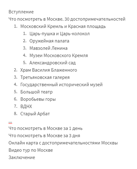 План статьи 2