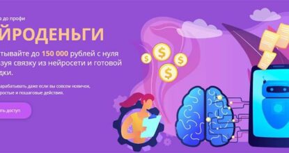 Нейроденьги — зарабатывайте до 150000 на связке из нейросети и сообщества