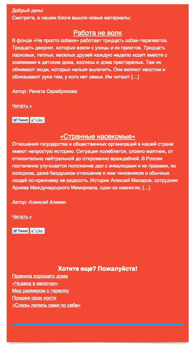 Тестовое письмо RSS MailChimp 