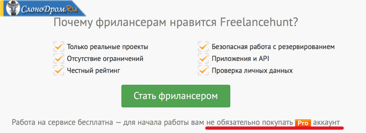 Freelancehunt - биржа фриланса без вложений 