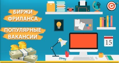 Фриланс - что это и как на нем заработать