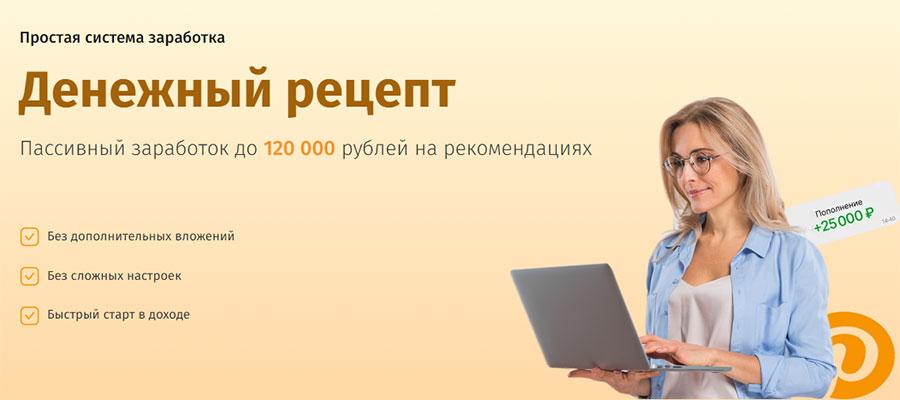 Система Бесконечность — Реальные отзывы о заработке