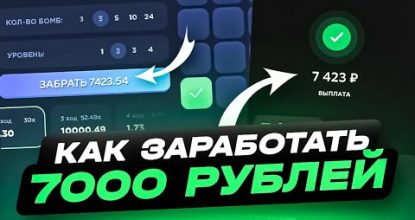 КАК ЗАРАБОТАТЬ 7000 РУБЛЕЙ В ИНТЕРНЕТЕ | ЗАРАБОТОК В ИНТЕРНЕТЕ 2024 | СХЕМА ЗАРАБОТКА 2024