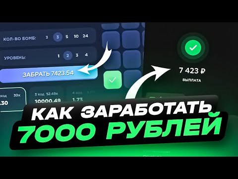 КАК ЗАРАБОТАТЬ 7000 РУБЛЕЙ В ИНТЕРНЕТЕ | ЗАРАБОТОК В ИНТЕРНЕТЕ 2024 | СХЕМА ЗАРАБОТКА 2024