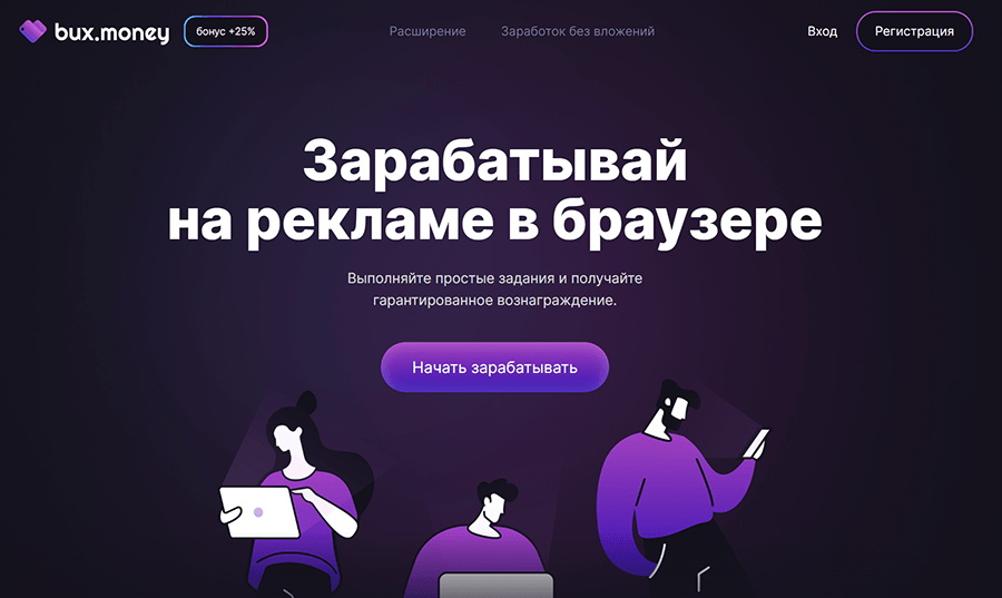 BuxMoney - заработок на рекламе прямо в браузере