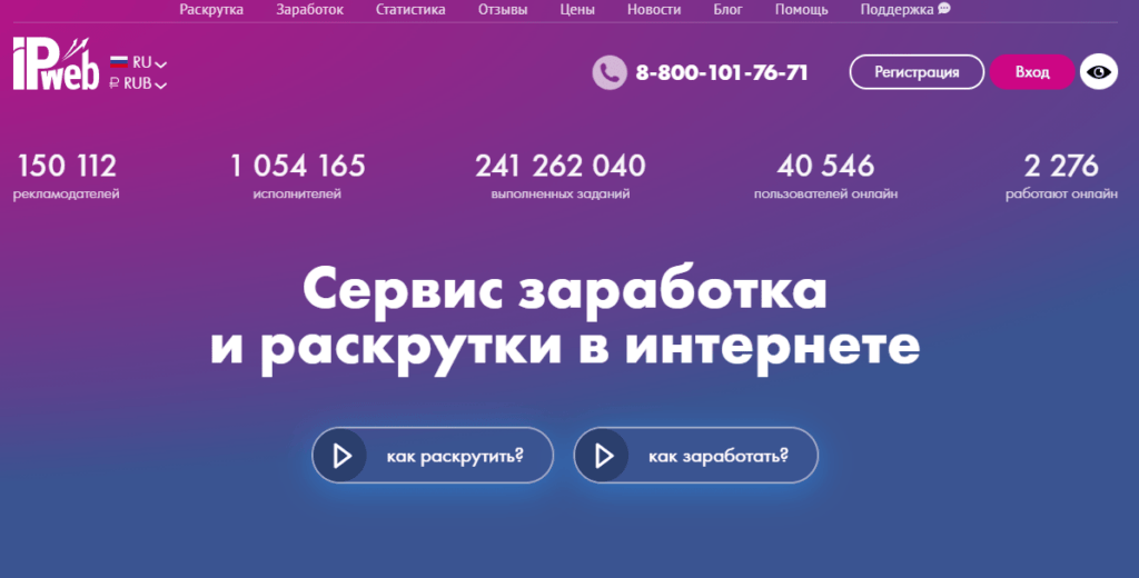 IpWeb - сервис для заработка в интернете и раскрутки