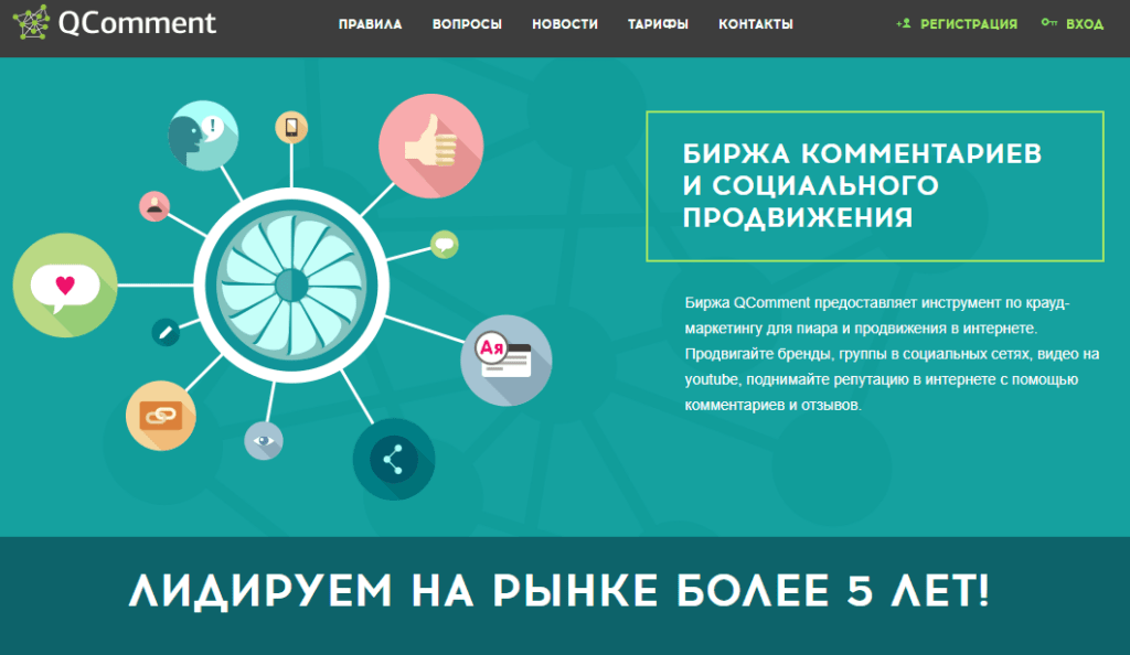 Qcomment - заработок на лайках и комментариях