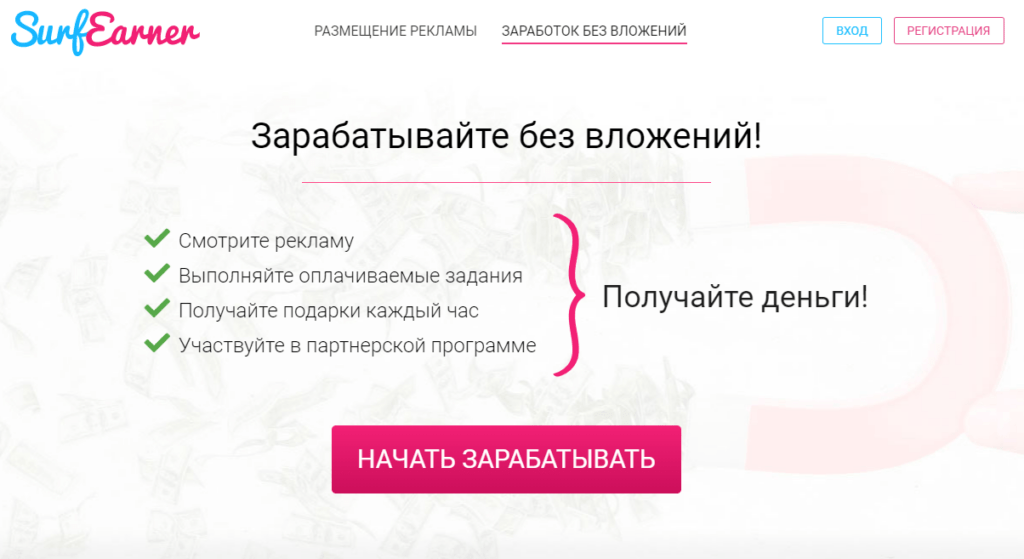 SurfEarner - крутой сайт для заработка на автомате