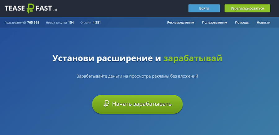 TeaserFast - плагин для заработка на рекламе