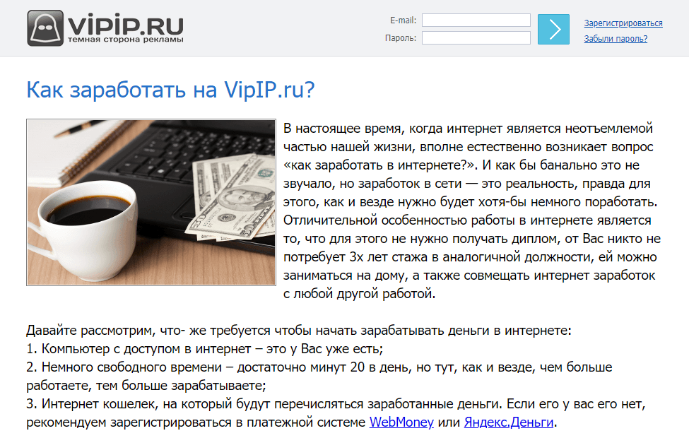 ViPip - еще один старый проект для заработка на кликах