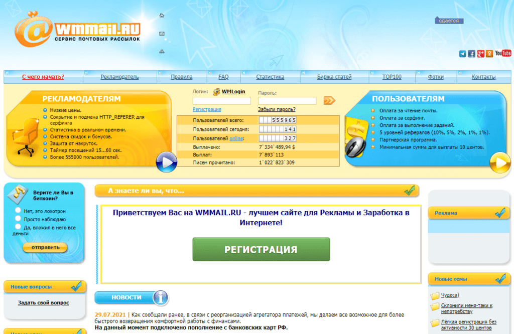 WM Mail - олдовый букс для заработка в сети