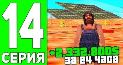 ПУТЬ БОМЖА в GTA SAMP #14 - ЛУЧШИЙ ЗАРАБОТОК ДЛЯ НОВИЧКОВ НА ADVANCE RP!