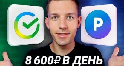 ПРОСТОЙ ЗАРАБОТОК от 1000₽ В ЧАС БЕЗ ВЛОЖЕНИЙ