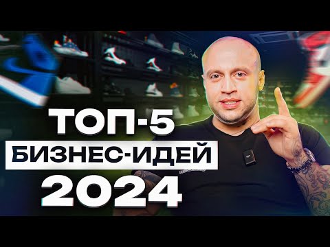 ТОП 10 бизнес мыслях для дам || Самый выгодные ниши 2024 || Айгуль Низамова