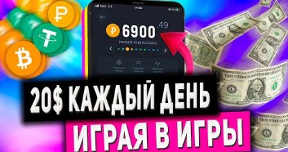 Как Заработать от 20$ в Денек в Вебе на Телефоне Без Вложений