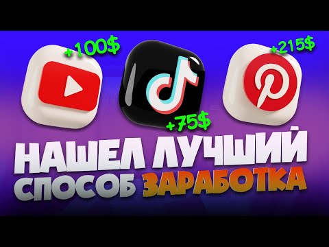 Топ-3 Темы для ЗАРАБОТКА в 2024 Году