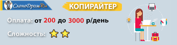 Подработка в свободное время копирайтером 