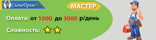 Подработка на неполный рабочий день 