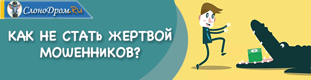 Как не стать жертвой мошенников на биржах фриланса 