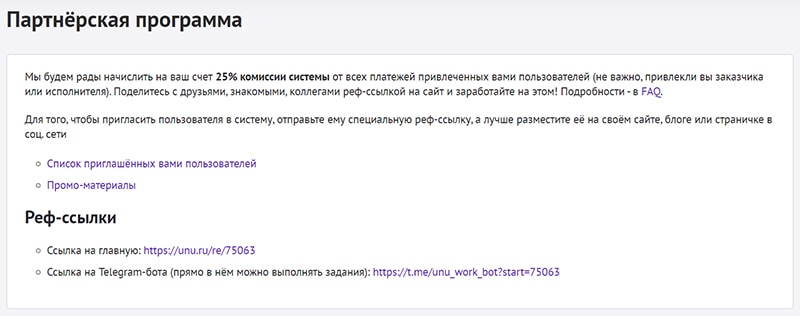 Партнерская программа в Unu