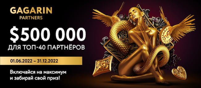 Gagarin Partners дарует 0 000 своим партнёрам!