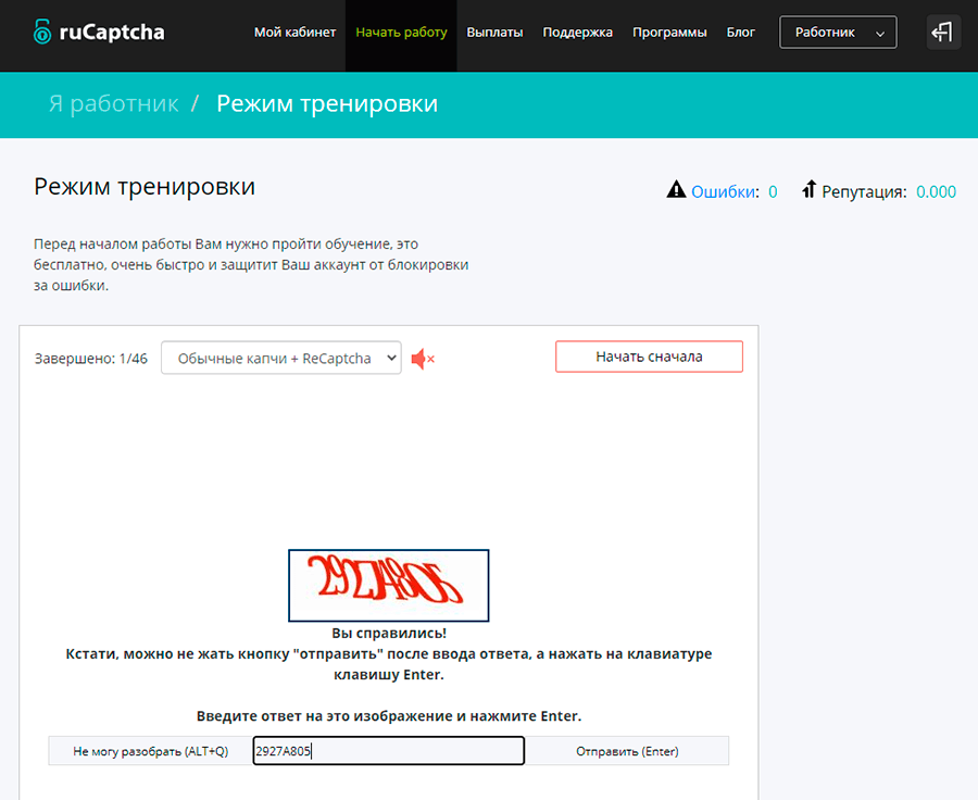 Простой заработок на РуКапча