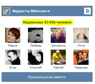 Виджет VK - доверие к лендингу