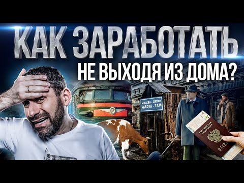 Как Заработать средства в Вебе? Удаленная работа и фриланс ТОП профессий | Игорь Рыбаков