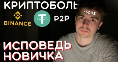 КРИПТОВАЛЮТА очами НОВИЧКА в 2023 году | P2P АРБИТРАЖ и ЗАРАБОТОК