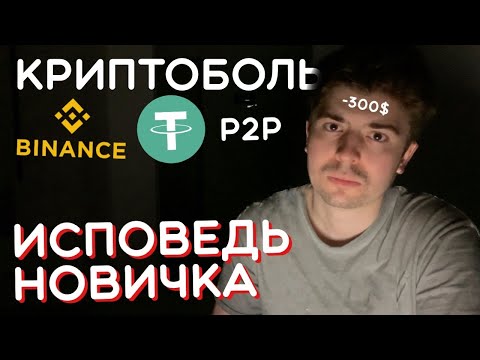 КРИПТОВАЛЮТА очами НОВИЧКА в 2023 году | P2P АРБИТРАЖ и ЗАРАБОТОК