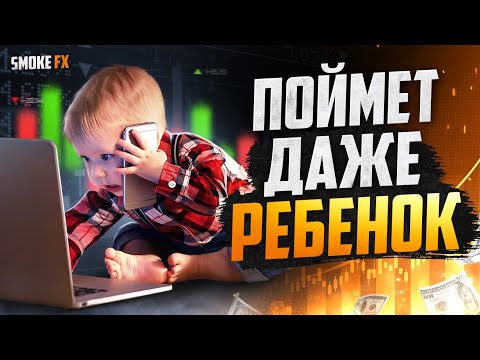 Трейдинг для НОВИЧКОВ от А до Я! Обучение <i>(педагогический процесс, в результате которого учащиеся под руководством учителя овладевают знаниями, умениями и навыками)</i> трейдингу для начинающих!