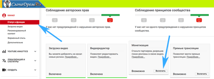 Подключение монетизации на Ютубе - инструкция 