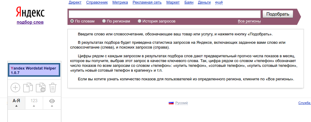 Yandex Wordstat