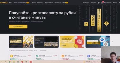 Как заработать на бирже криптовалют Binance: пассивный доход