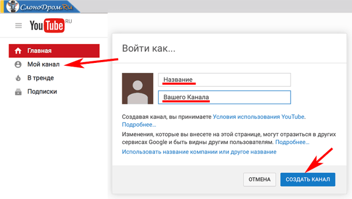 Создание канала на Ютубе 