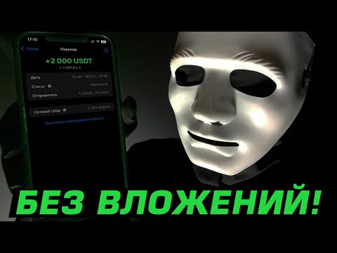 Как ЗАРАБОТАТЬ на криптовалюте БЕЗ ВЛОЖЕНИЙ новенькому с 0!