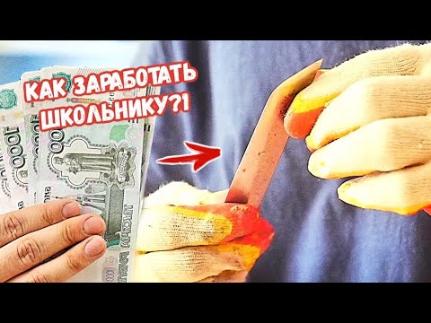 КАК ЗАРАБОТАТЬ ШКОЛЬНИКУ на БЕЗУМНЫХ вещах?! 7 СПОСОБОВ ЗАРАБОТКА!