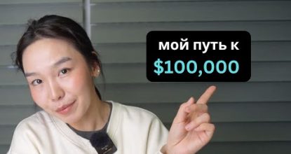 5 методов заработать свои 1-ые $100,000 в Вебе