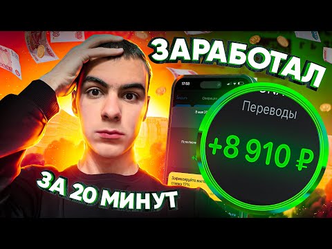 ЛЁГКИЙ Заработок в Вебе БЕЗ ОПЫТА 🔥 Как Заработать Средства в Вебе С НУЛЯ 2024