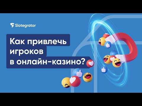 Каналы вербования гостей на веб-сайт| Где брать трафик?