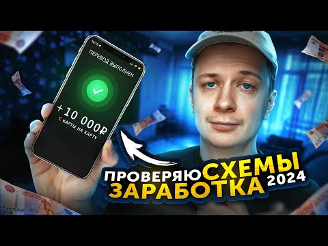 24 часа ЗАРАБАТЫВАЮ в ИНТЕРНЕТЕ с НУЛЯ - Как ЗАРАБОТАТЬ ШКОЛЬНИКУ в ИНТЕРНЕТЕ 2024?