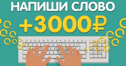 СУМАСШЕДШИЙ ЗАРАБОТОК В ИНТЕРНЕТЕ БЕЗ ВЛОЖЕНИЙ