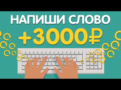 СУМАСШЕДШИЙ ЗАРАБОТОК В ИНТЕРНЕТЕ БЕЗ ВЛОЖЕНИЙ