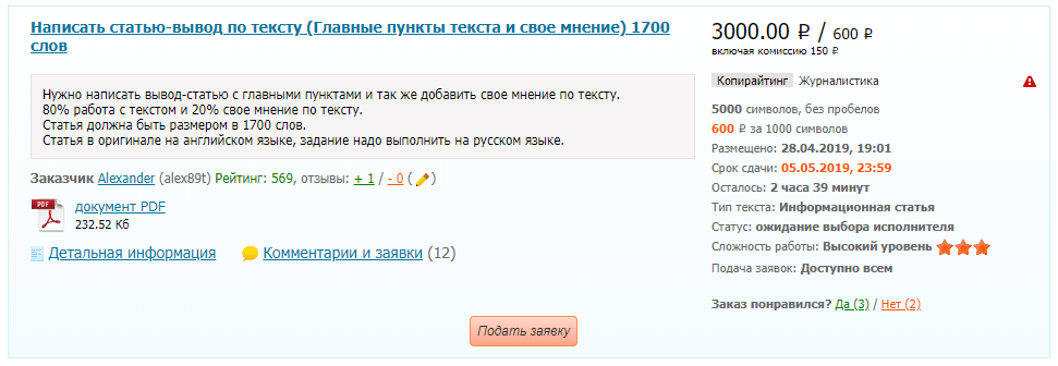 Заказ на написание текста с биржи копирайтинга Etxt