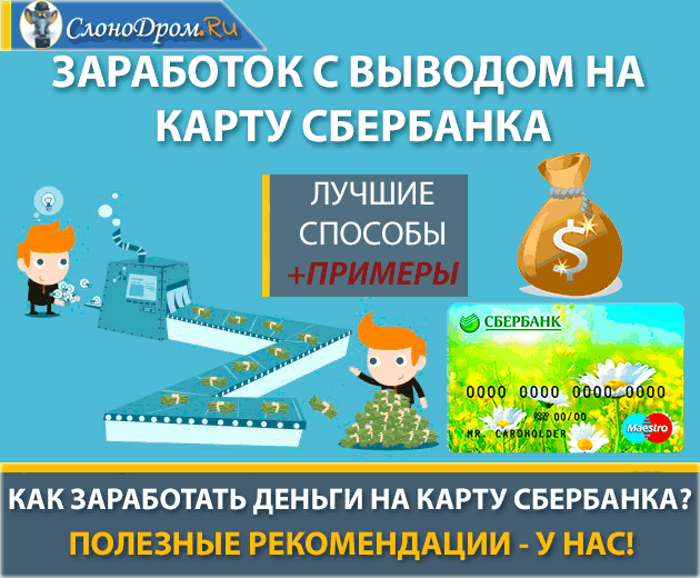 КАК ЗАРАБОТАТЬ РЕАЛЬНЫЕ ДЕНЬГИ В ИНТЕРНЕТЕ?